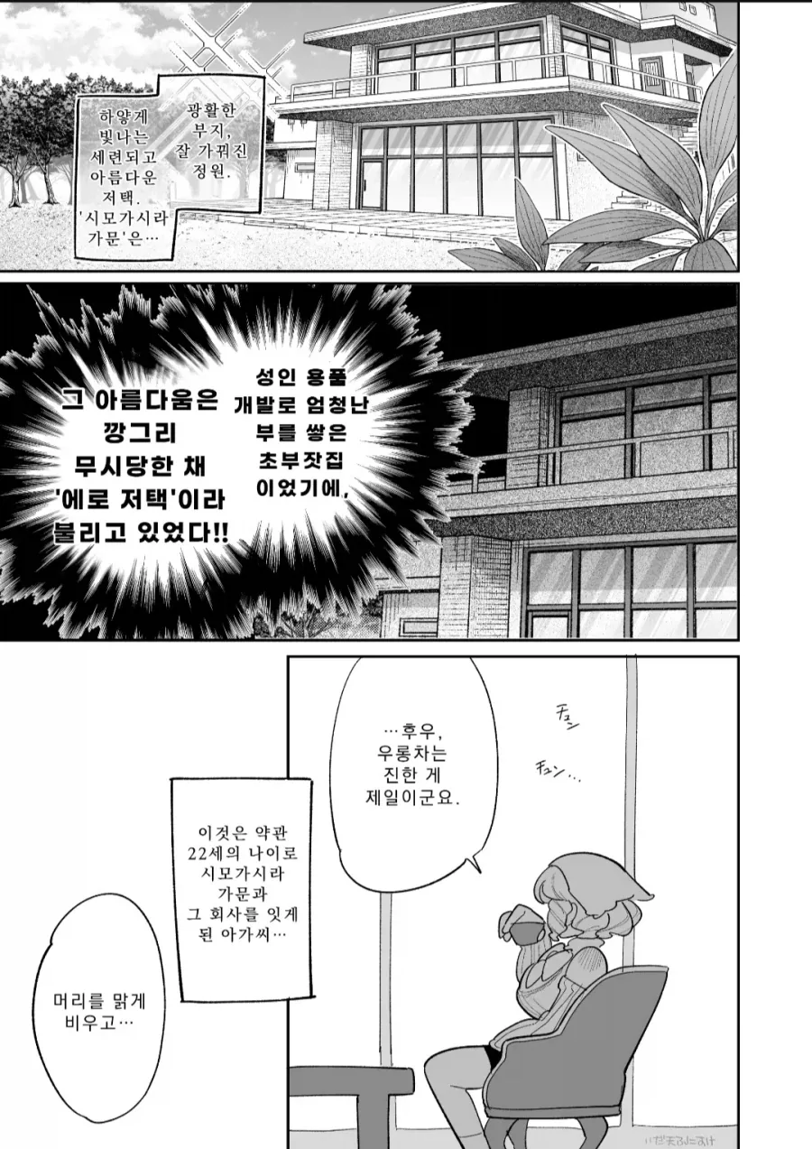 촉수 ㅍㅌ 개발하는 만화