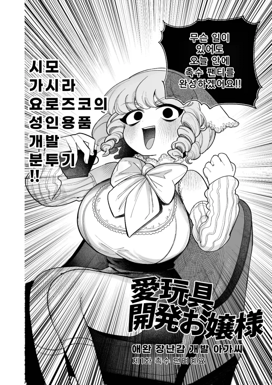 촉수 ㅍㅌ 개발하는 만화 - 이미지 2