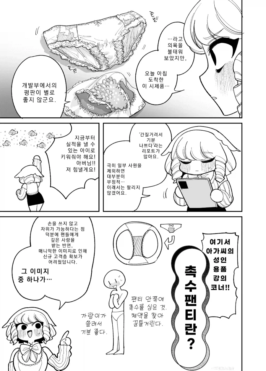 촉수 ㅍㅌ 개발하는 만화 - 이미지 3