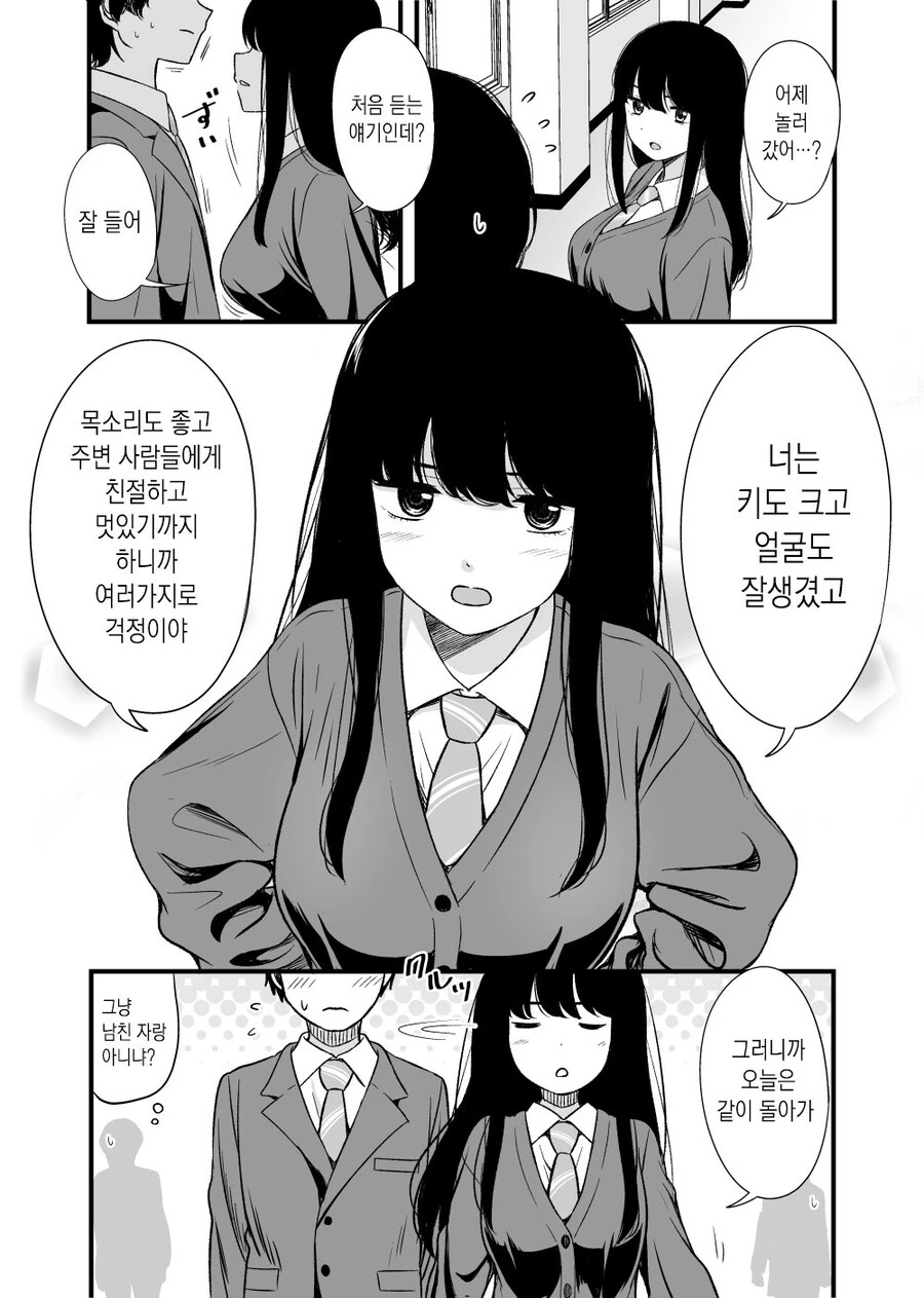 눈치없는 남친 때문에 답답한 여친 - 이미지 2