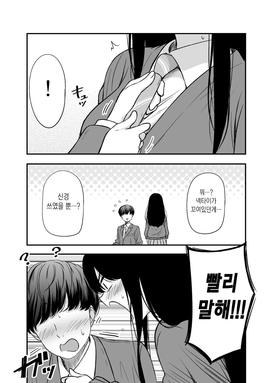 눈치없는 남친 때문에 답답한 여친 - 이미지 4