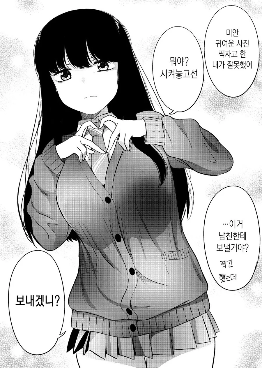 눈치없는 남친 때문에 답답한 여친 - 이미지 5