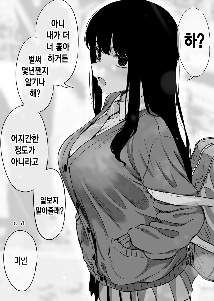 눈치없는 남친 때문에 답답한 여친 - 이미지 7