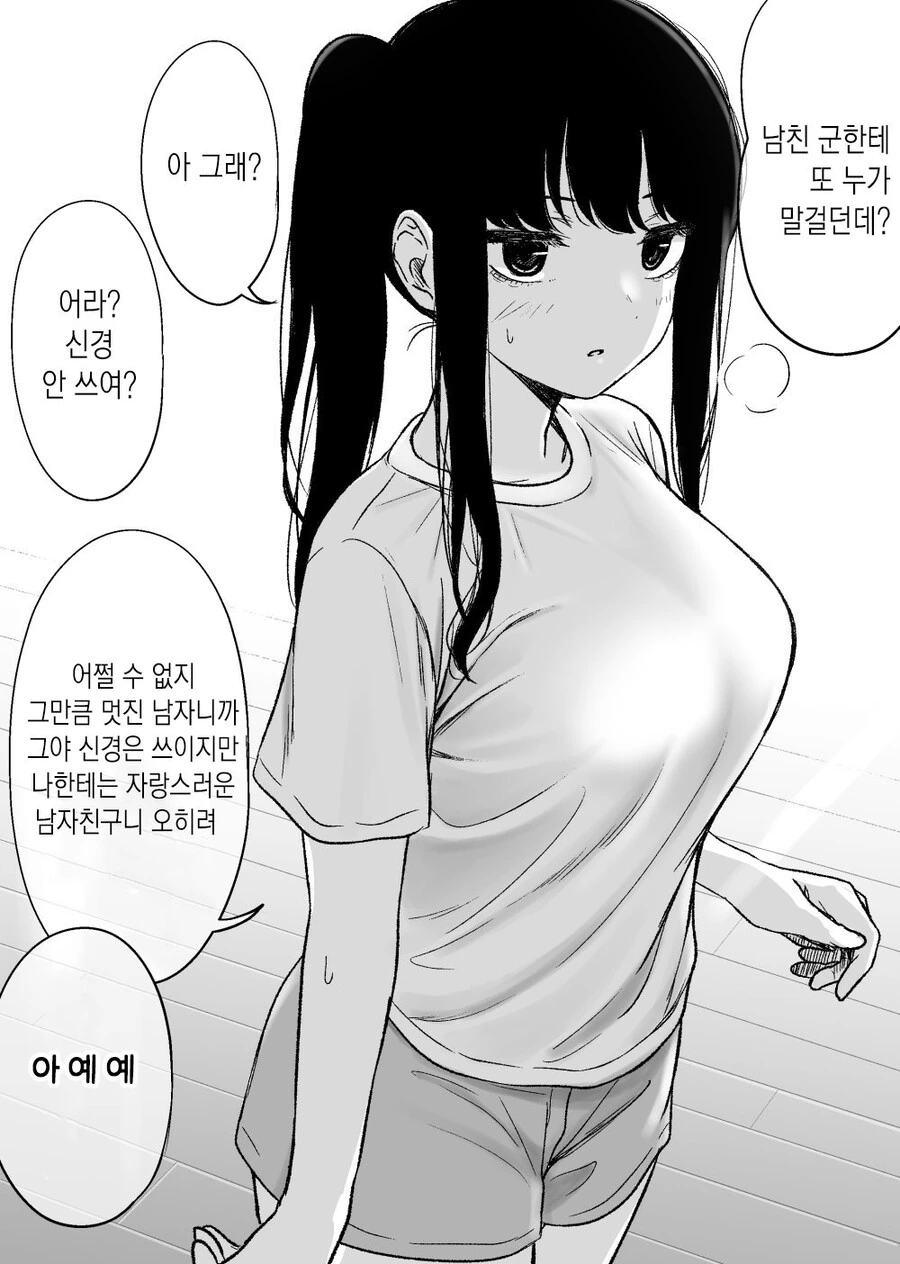 눈치없는 남친 때문에 답답한 여친 - 이미지 8