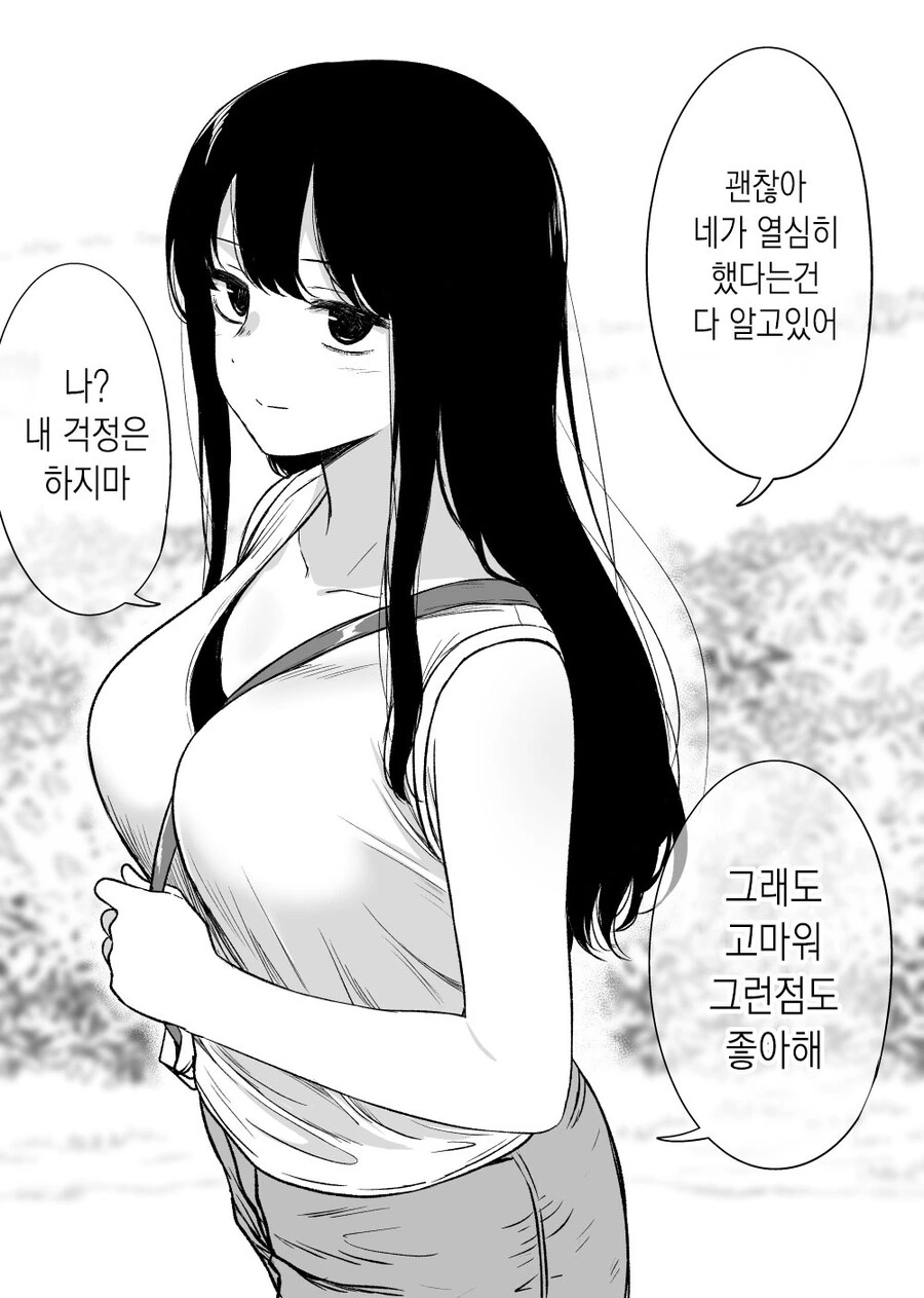 눈치없는 남친 때문에 답답한 여친 - 이미지 15