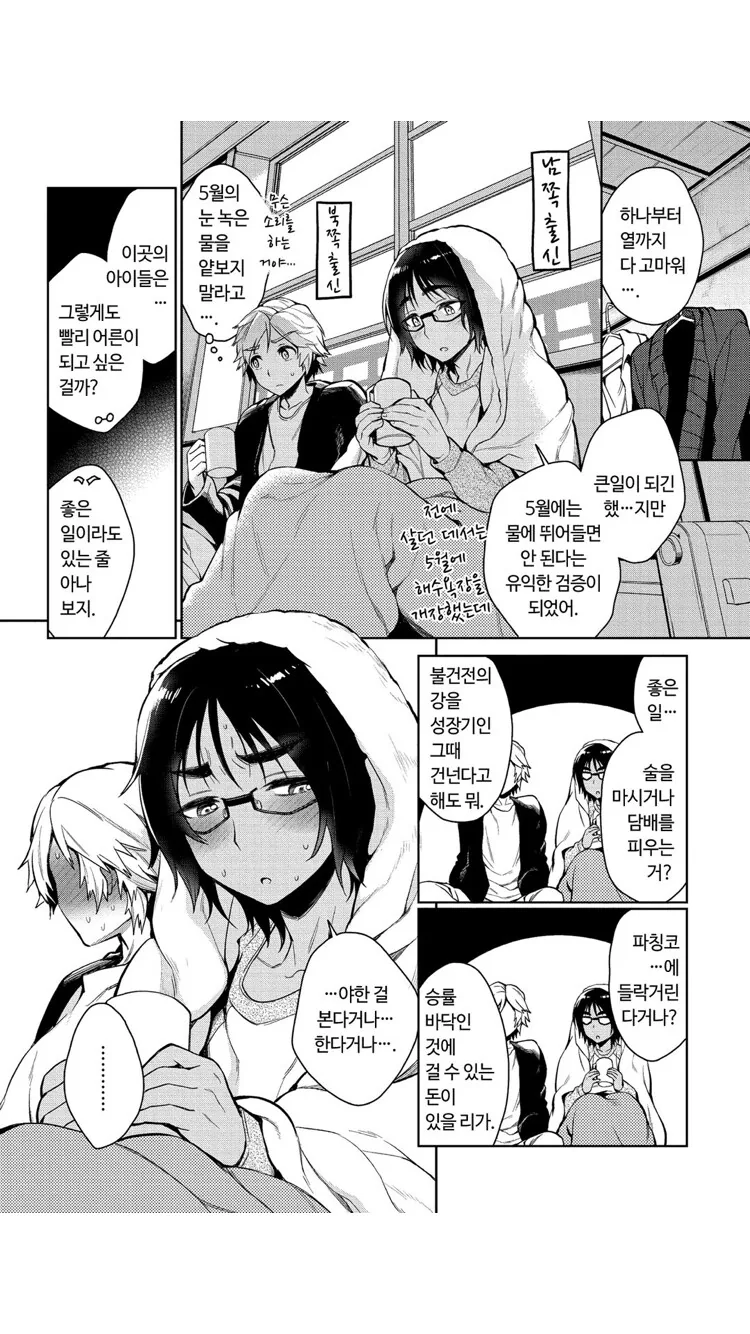 호모)어른이 되는 풍습을 하는 manga - 이미지 4