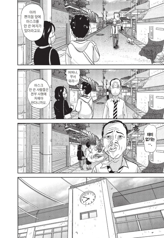 [괴짜가족]휴지로 마스크로 대체하는 이소룡 선생 - 이미지 6