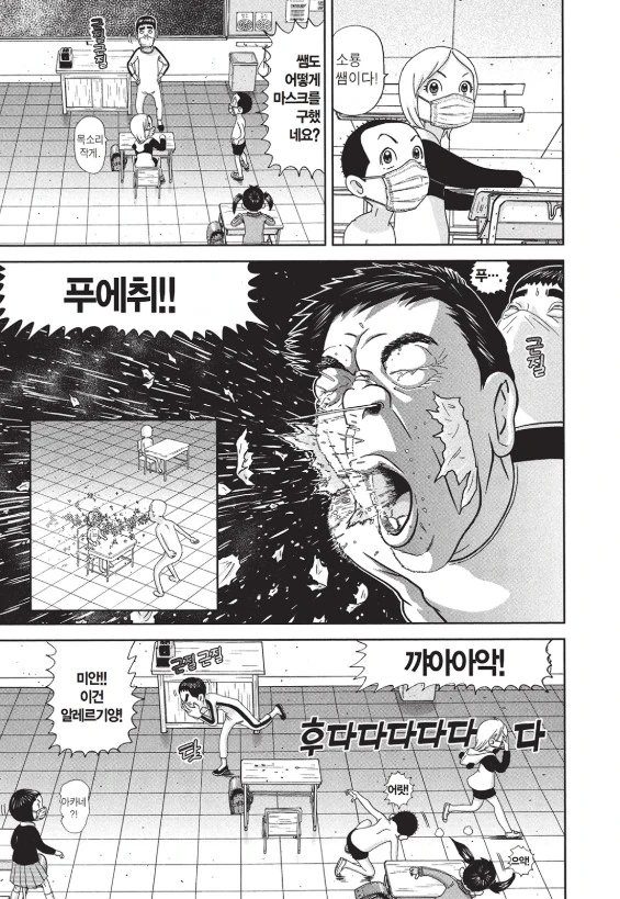 [괴짜가족]휴지로 마스크로 대체하는 이소룡 선생 - 이미지 9