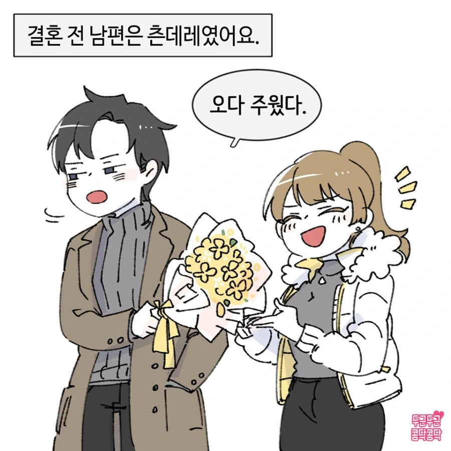 결혼 후에 잘 대해주는 츤데레 남편 Manhwa