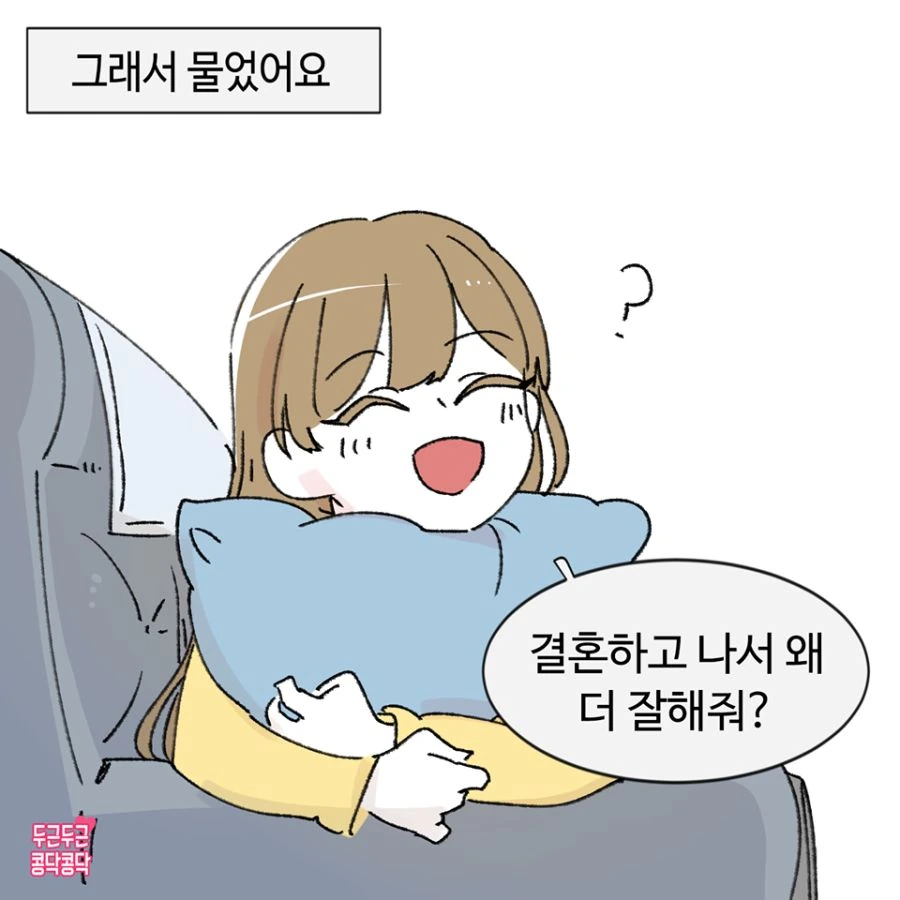 결혼 후에 잘 대해주는 츤데레 남편 Manhwa - 이미지 5
