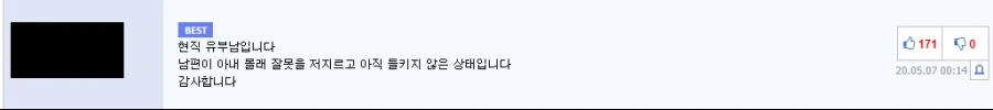 결혼 후에 잘 대해주는 츤데레 남편 Manhwa - 이미지 7