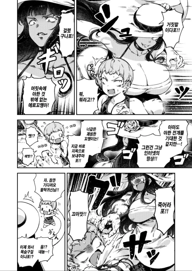 팔척귀신을 만나버린 시골소년 만화.manga - 이미지 2