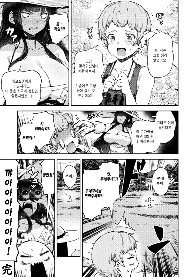 팔척귀신을 만나버린 시골소년 만화.manga - 이미지 3