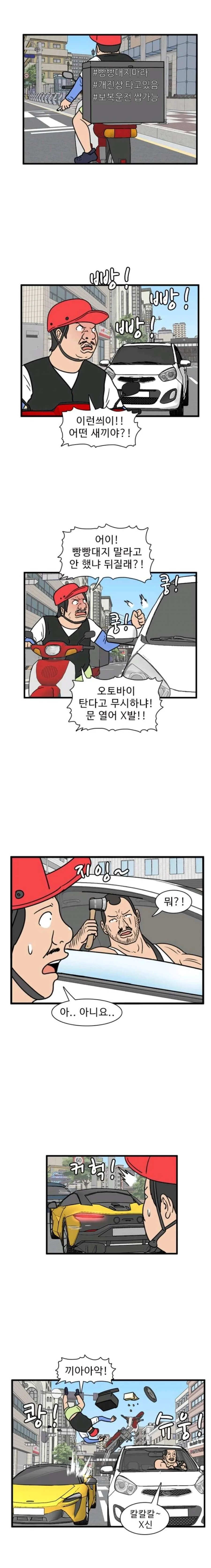 상남자의 하루.manhwa