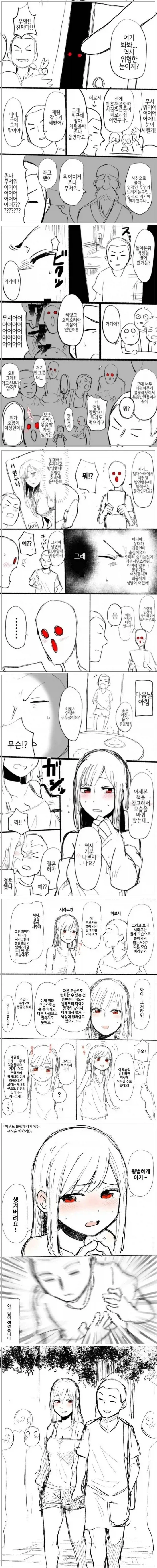 벽장에 귀신이 사는 manhwa