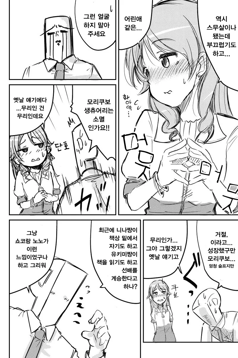 @) 요망 마스터 모리쿠보.manga - 이미지 2