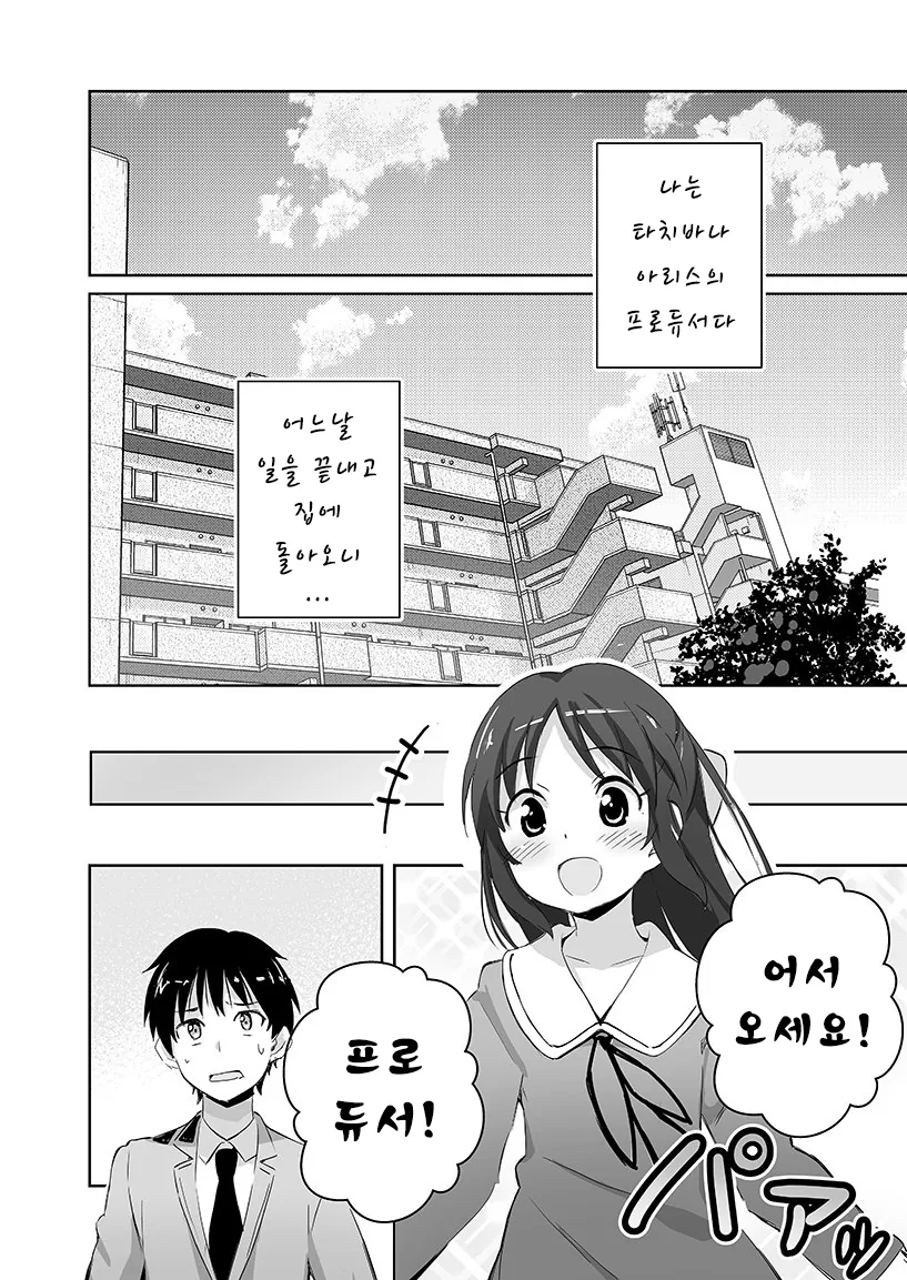 @) 사랑을 마유에게 배운 아리스