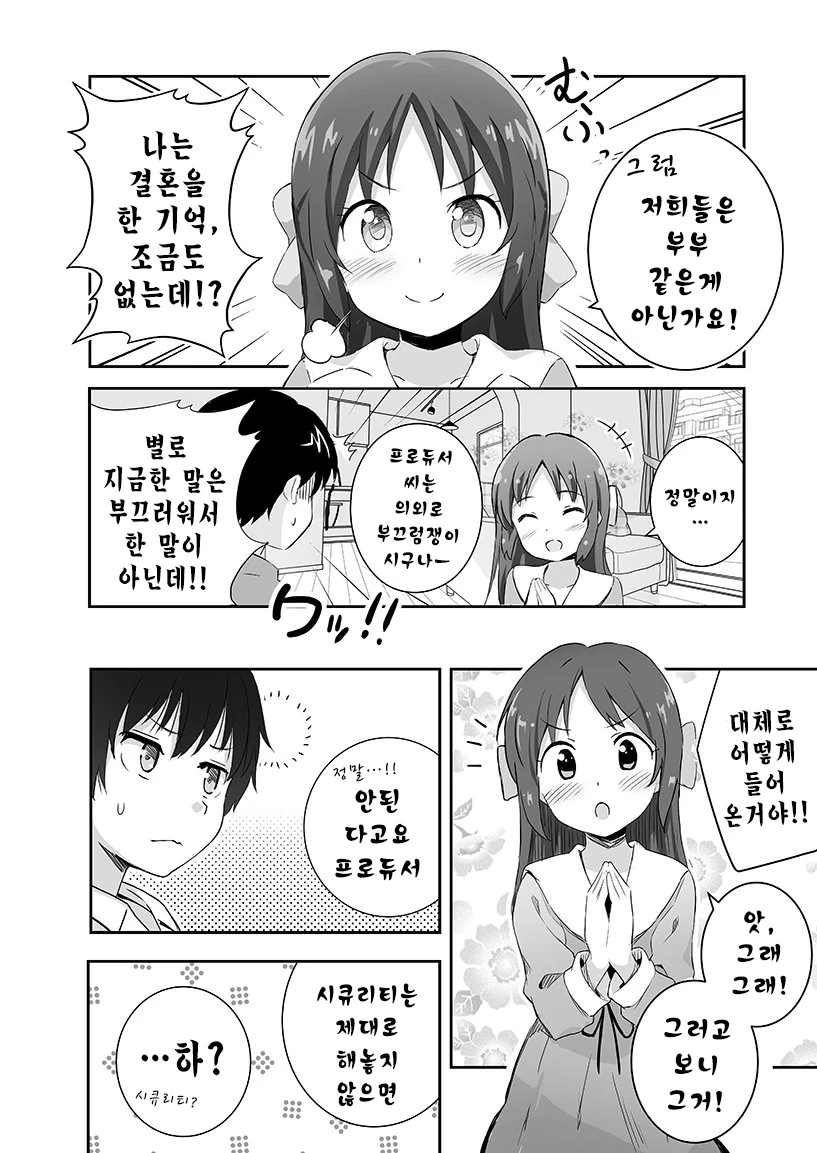 @) 사랑을 마유에게 배운 아리스 - 이미지 3