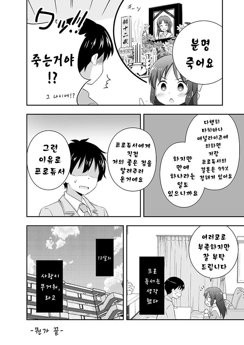 @) 사랑을 마유에게 배운 아리스 - 이미지 7