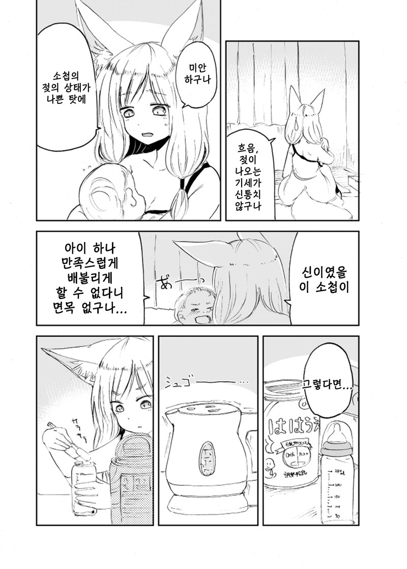 과부여우 육아 만화 - 이미지 5