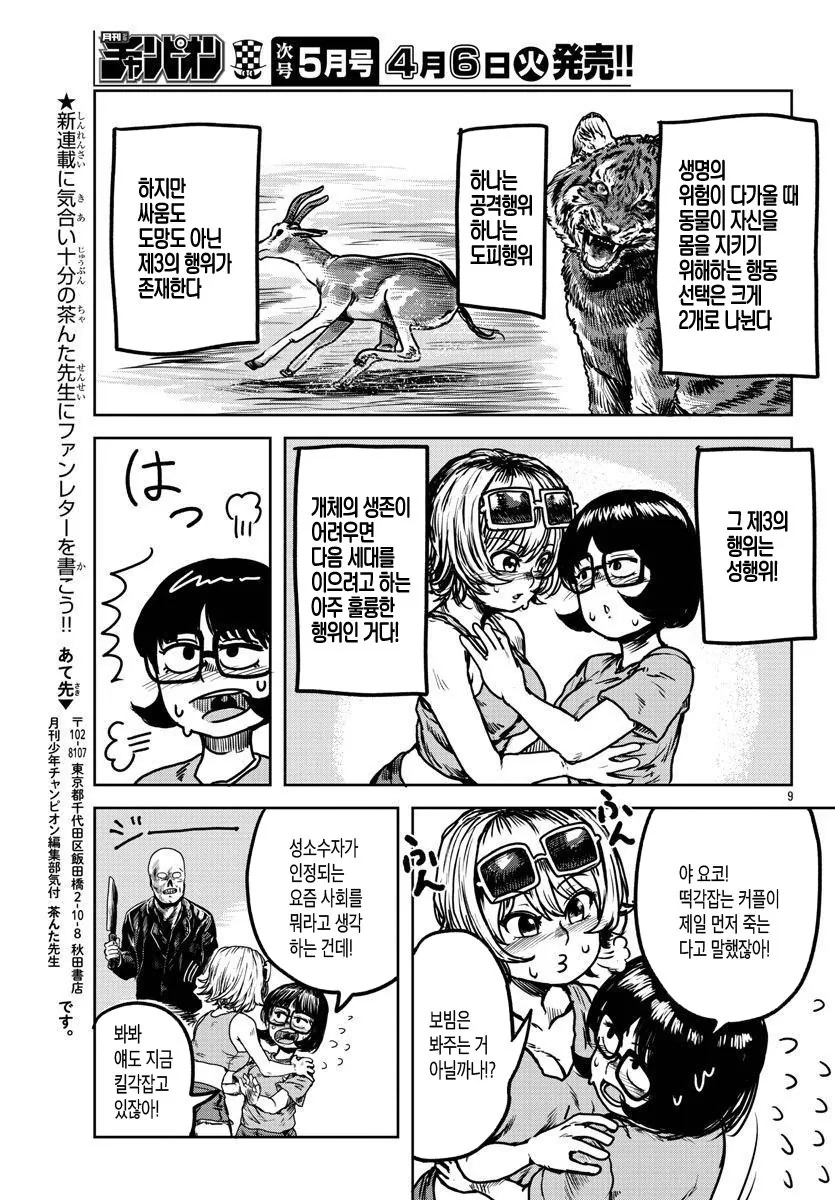 ㅂㅂ하다 둘다 요단강하이패스하는 manga