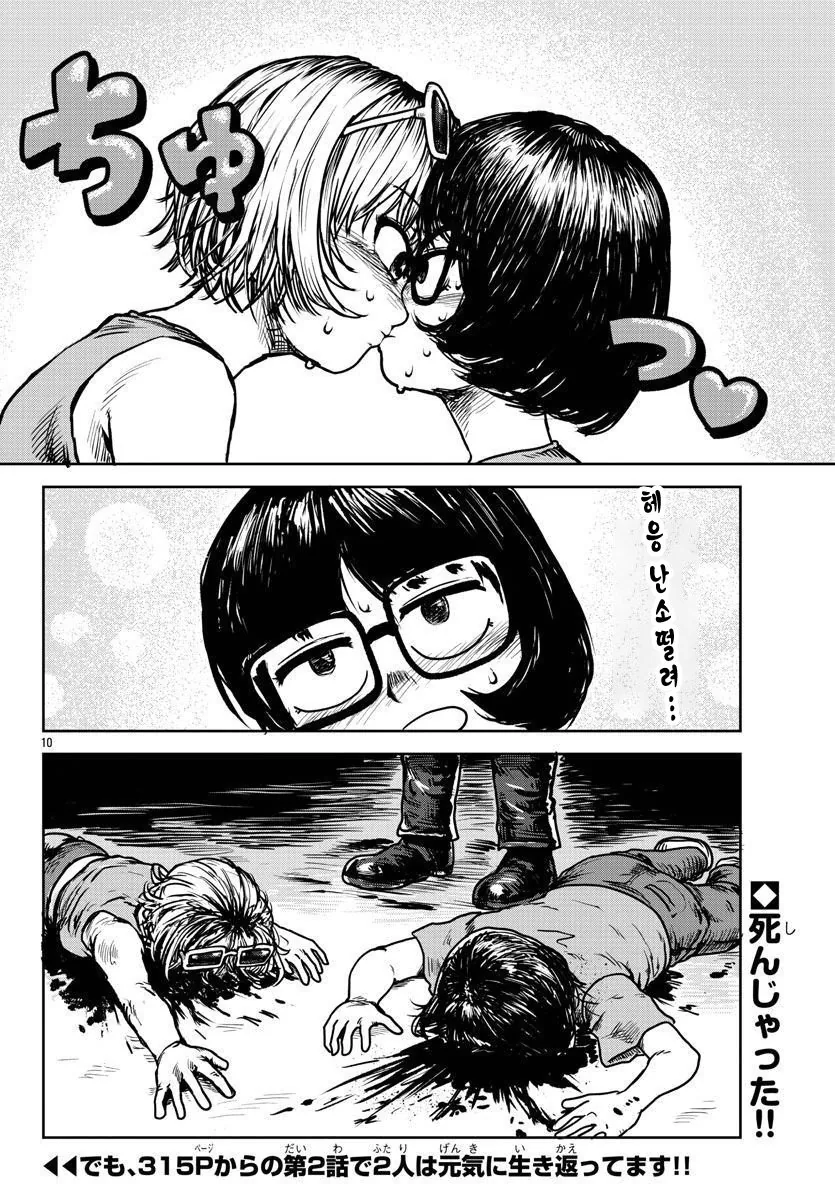 ㅂㅂ하다 둘다 요단강하이패스하는 manga - 이미지 2