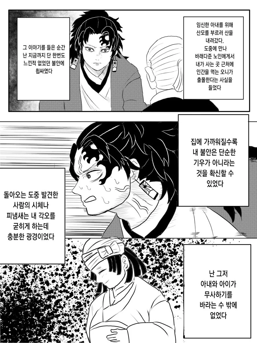 귀멸) 형님이 동생보다 강했다면.... Manhwa - 이미지 5