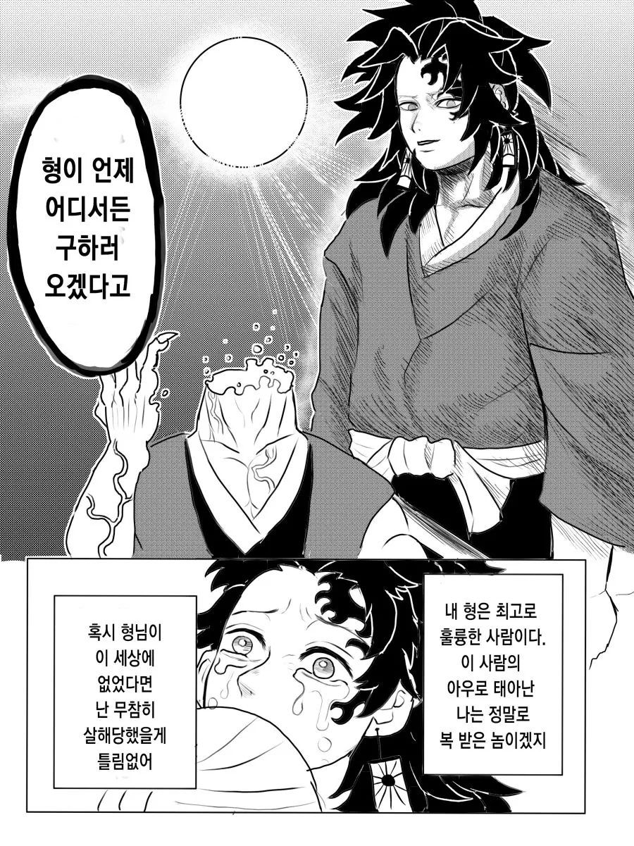 귀멸) 형님이 동생보다 강했다면.... Manhwa - 이미지 7