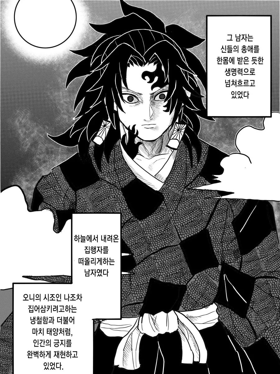 귀멸) 형님이 동생보다 강했다면.... Manhwa - 이미지 9