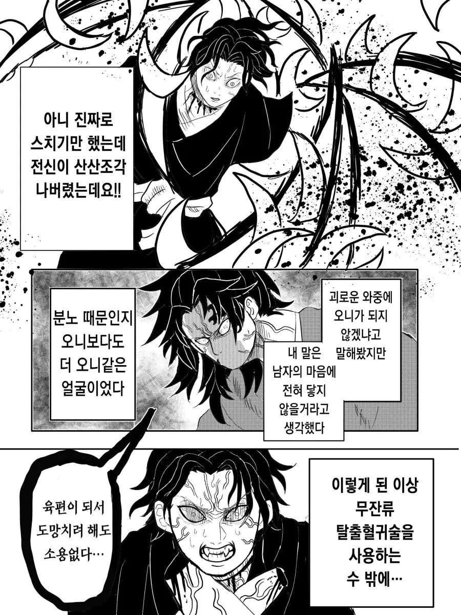 귀멸) 형님이 동생보다 강했다면.... Manhwa - 이미지 11