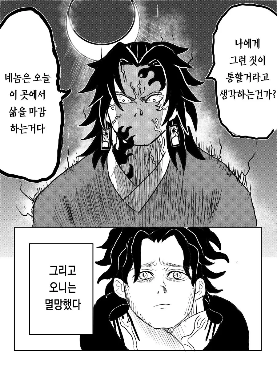 귀멸) 형님이 동생보다 강했다면.... Manhwa - 이미지 12