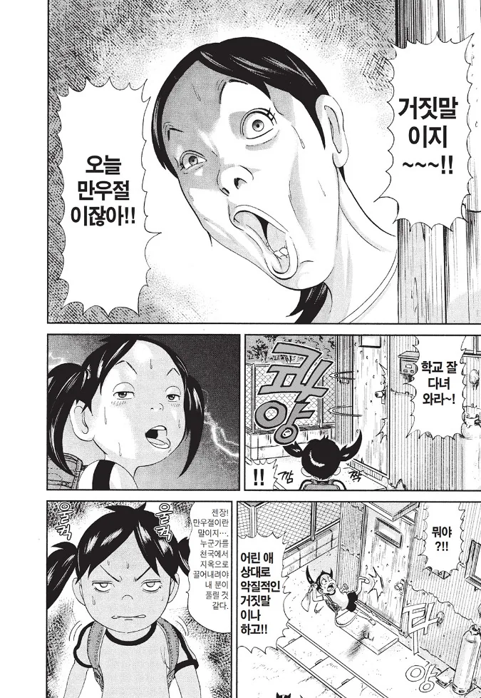 [괴짜가족]엄마의 장난 - 이미지 2