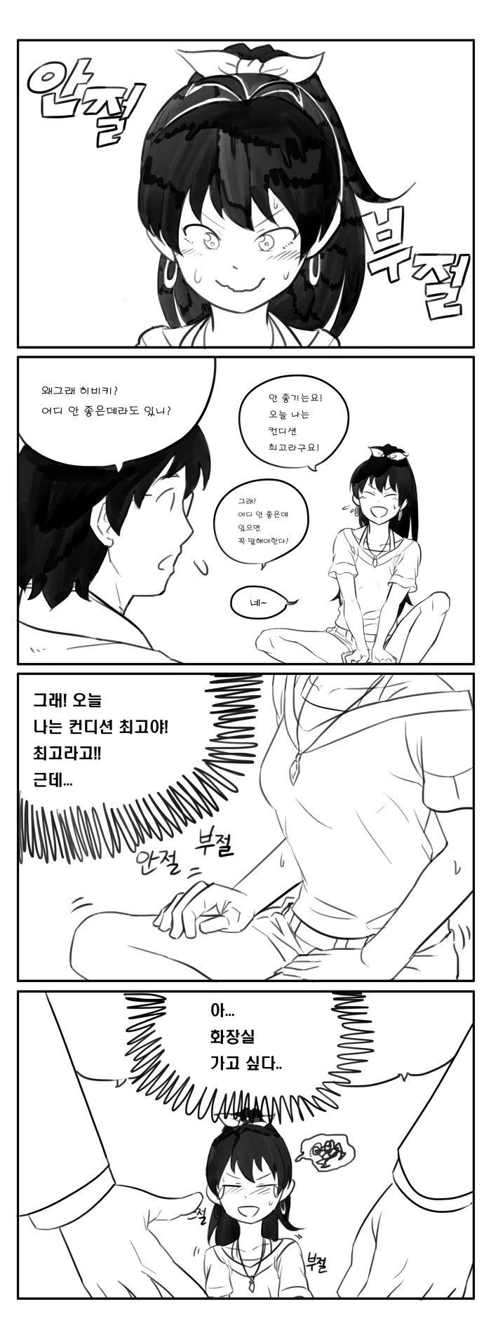 @)화장실이 가고싶은 히비키 Manhwa