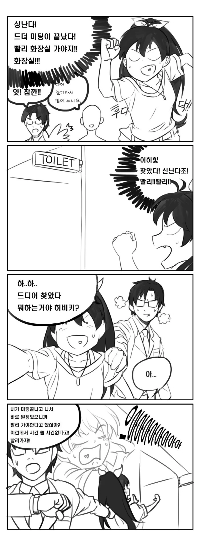 @)화장실이 가고싶은 히비키 Manhwa - 이미지 3
