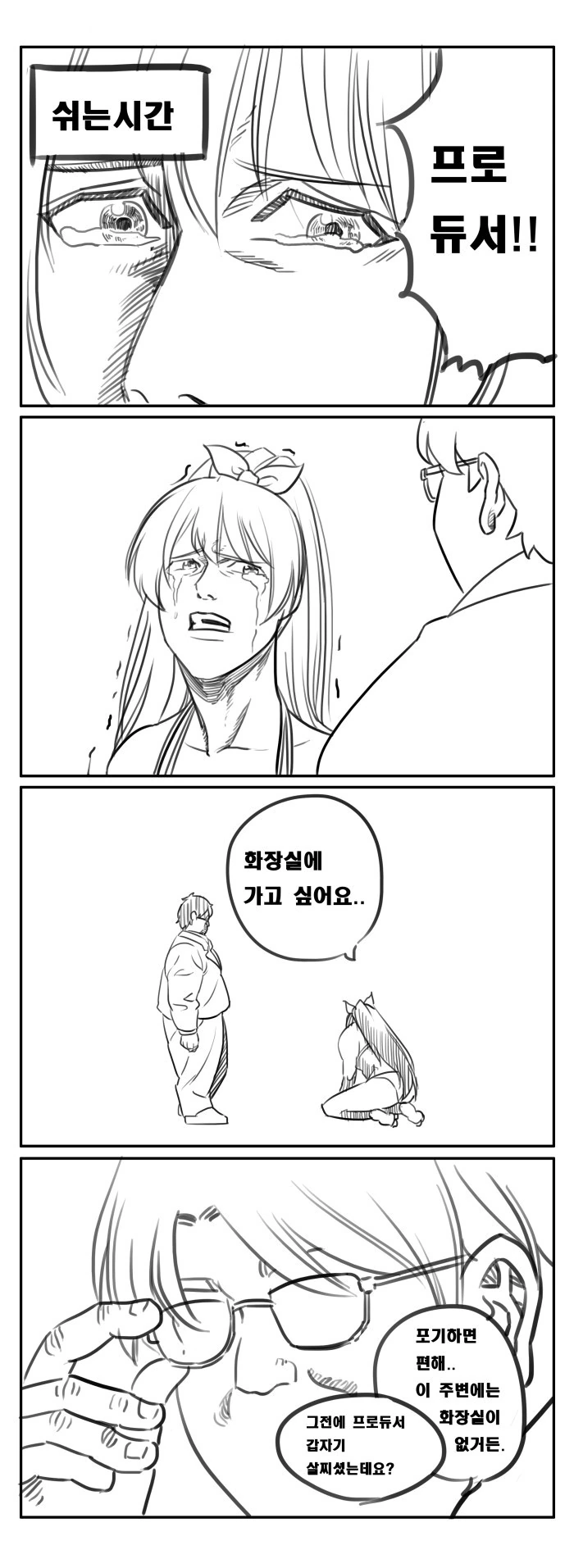 @)화장실이 가고싶은 히비키 Manhwa - 이미지 7