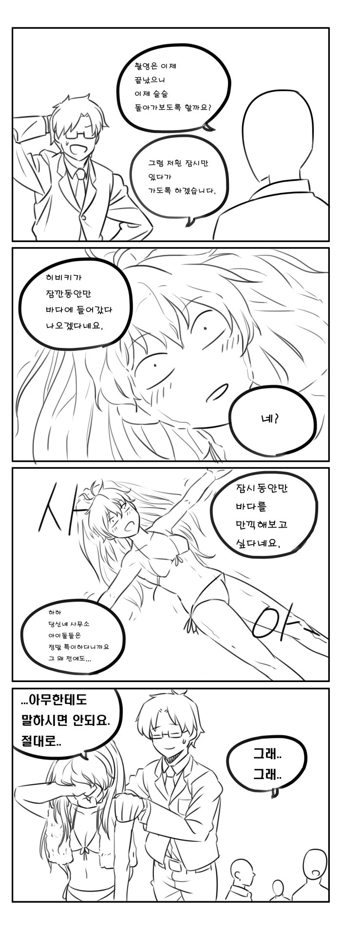 @)화장실이 가고싶은 히비키 Manhwa - 이미지 8