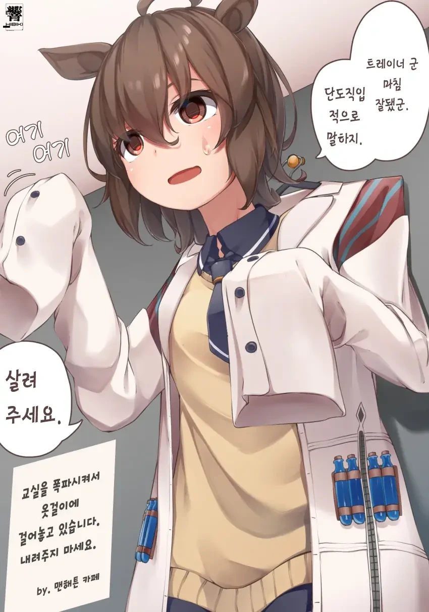 말딸)벌 서는 타키온과 카페.manwha