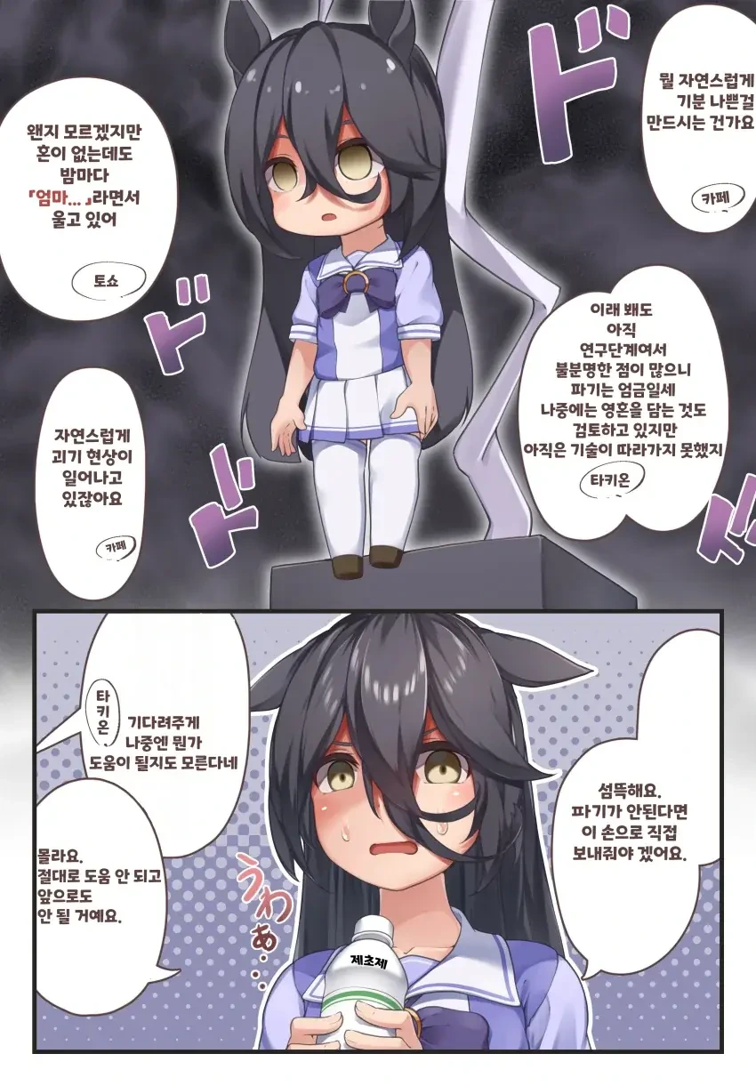 말딸)벌 서는 타키온과 카페.manwha - 이미지 8
