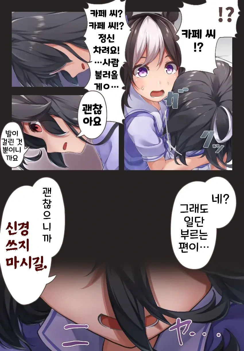 말딸)벌 서는 타키온과 카페.manwha - 이미지 11