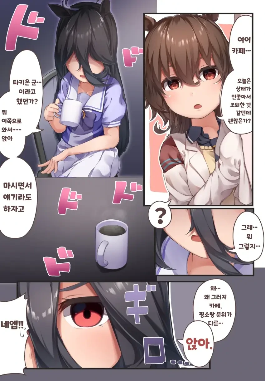 말딸)벌 서는 타키온과 카페.manwha - 이미지 12