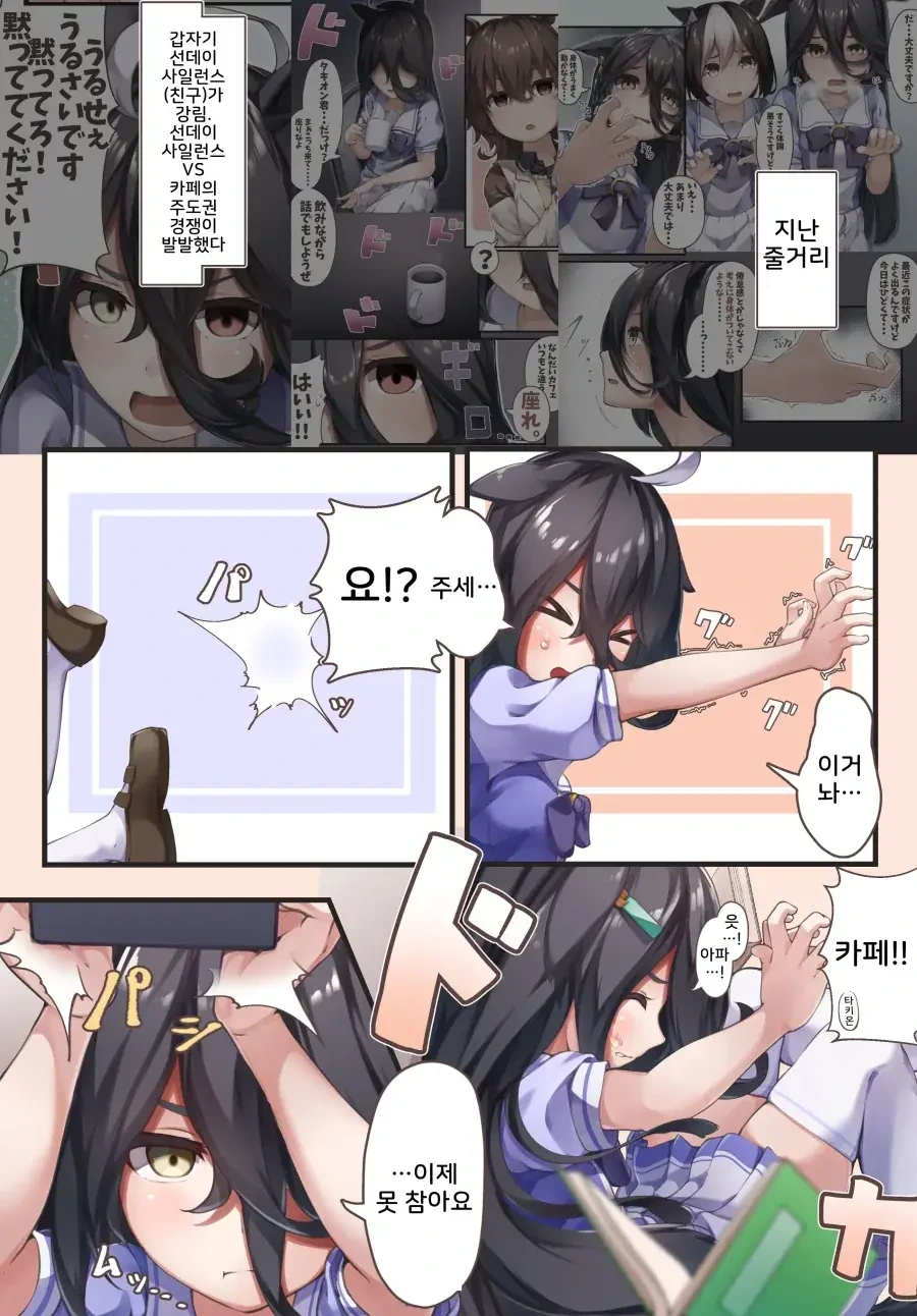 말딸)벌 서는 타키온과 카페.manwha - 이미지 17