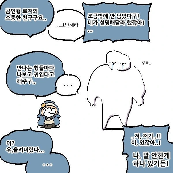 작고 귀여운 브리짓.manhwa - 이미지 3