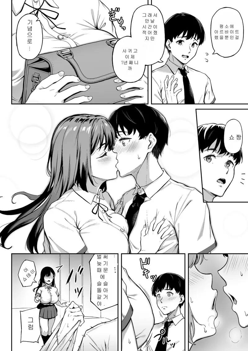 ㄱㅇ여친이랑 키스하는 순애만화 - 이미지 2