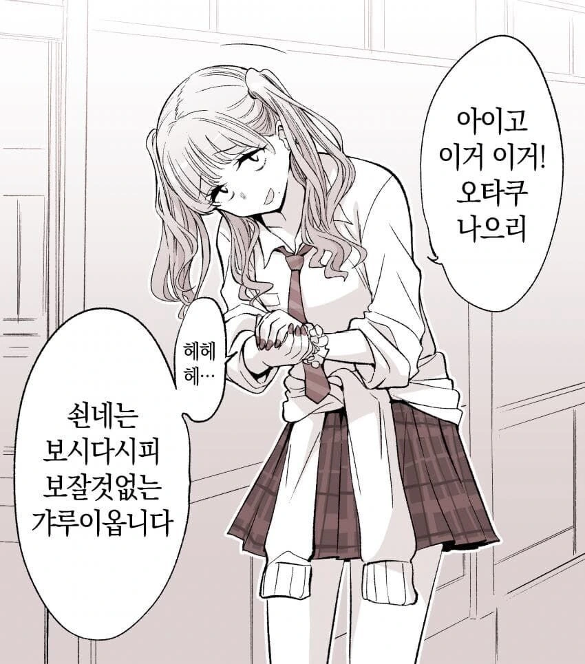 돌쇠컨셉 갸루 만화 - 이미지 2