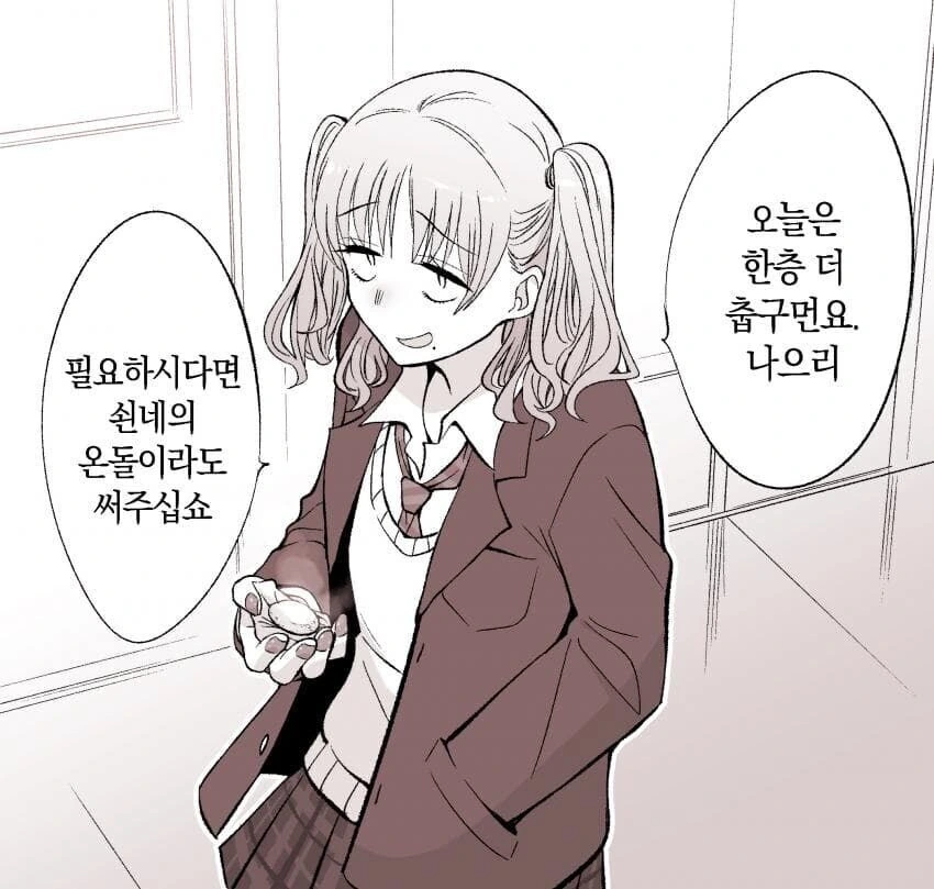 돌쇠컨셉 갸루 만화 - 이미지 3