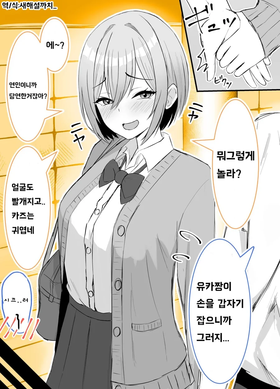 사귀고 나서 완전히 바뀐 소꿉친구 만화