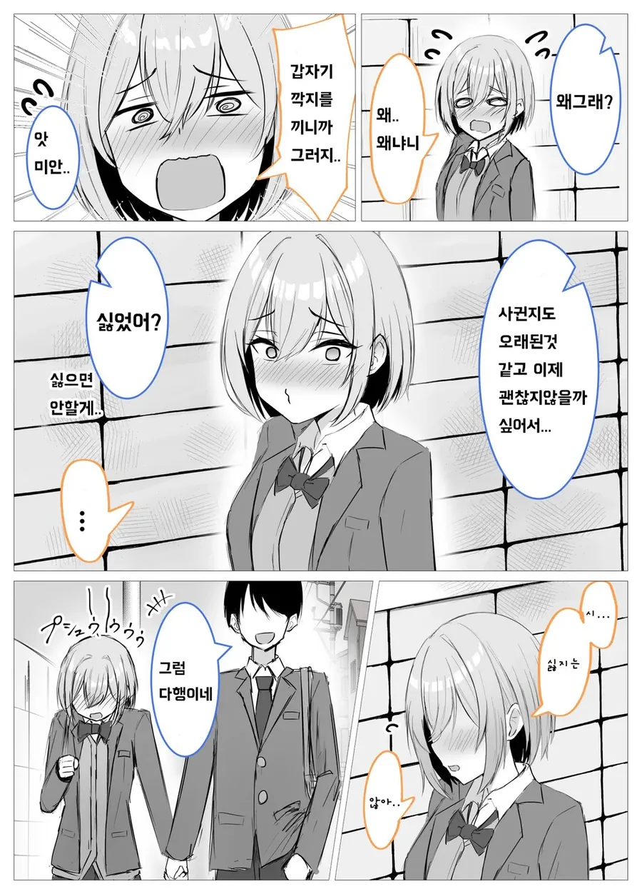 사귀고 나서 완전히 바뀐 소꿉친구 만화 - 이미지 4
