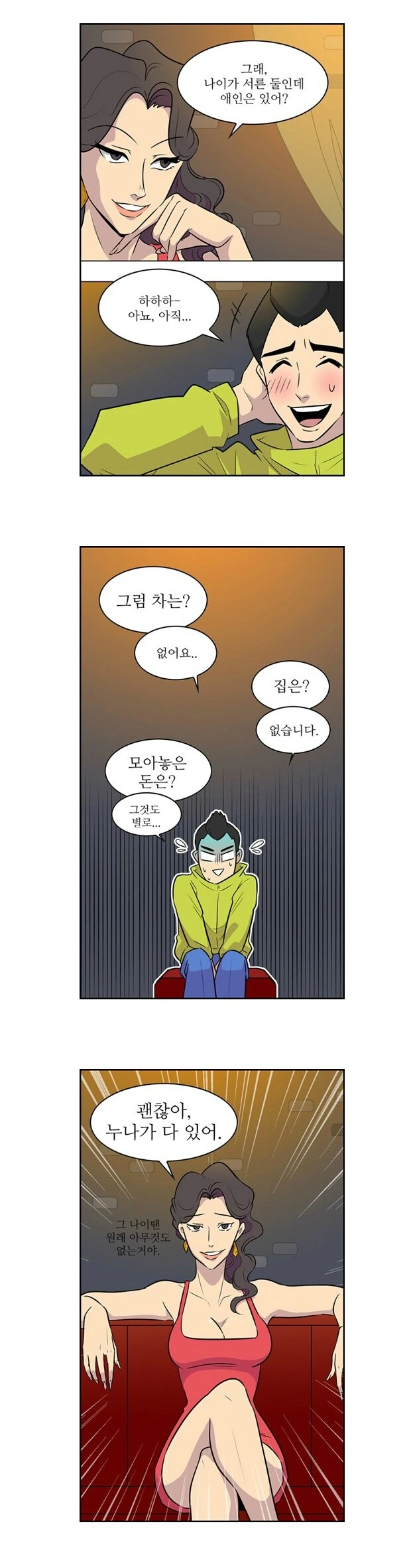 젋은 남자를 유혹하는 ㅁㅍ 아줌마