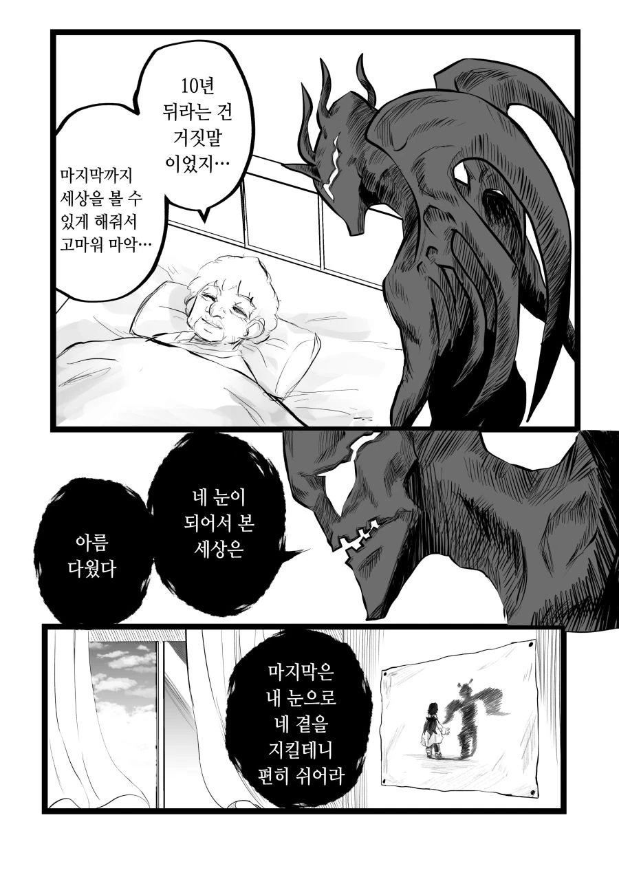 악마랑 계약하는 Manhwa - 이미지 4