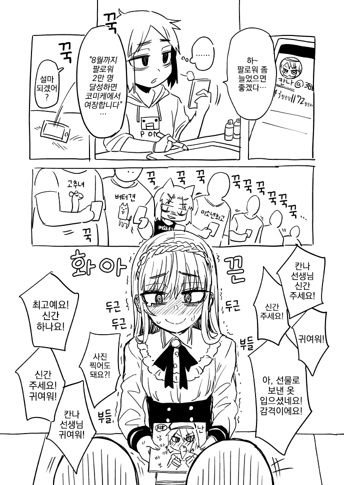 여장, 번역) 함부로 공약을 내걸면 위험한 이유.manga